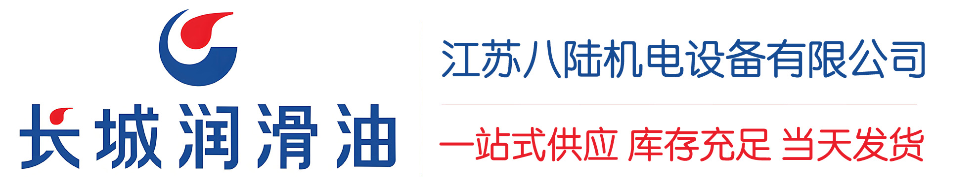 凤泉长城润滑油总代理商,凤泉长城润滑油授权经销商,凤泉长城液压油代理商
